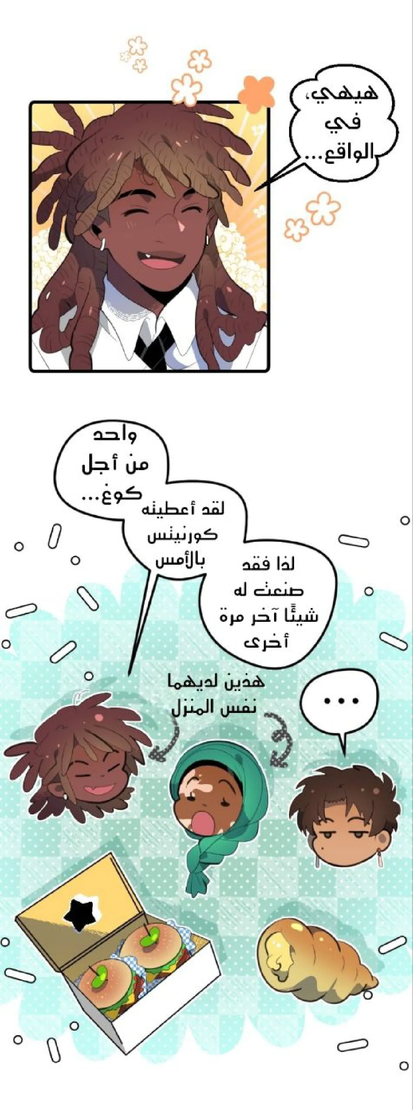 الفجر – الفصل 5 page 3